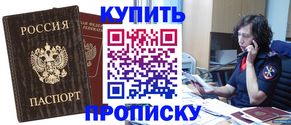 прописка поиск в Элисте