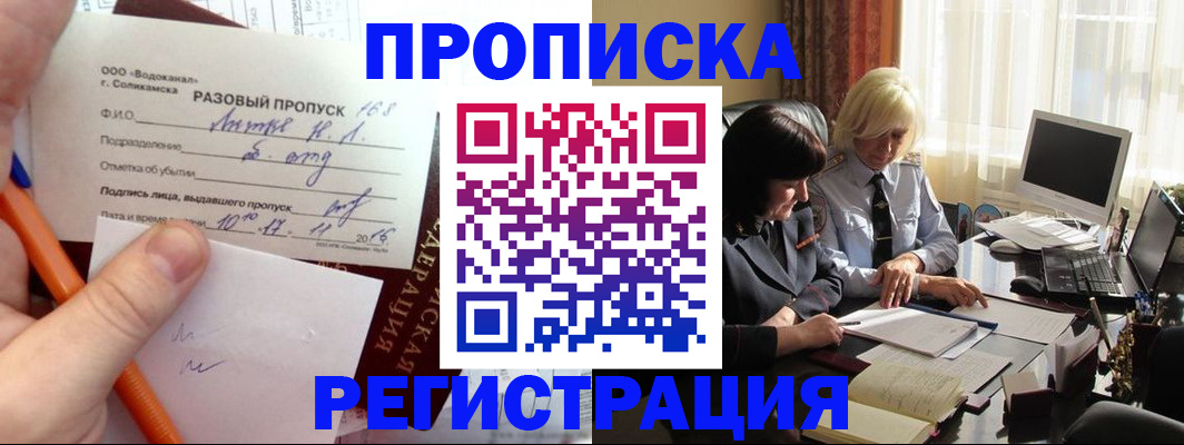 временная прописка в Элисте