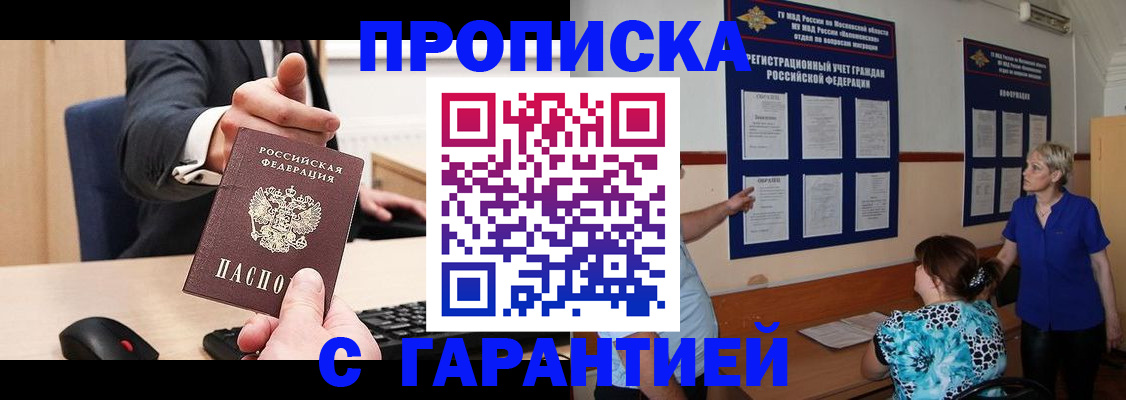 прописка законно в Элисте
