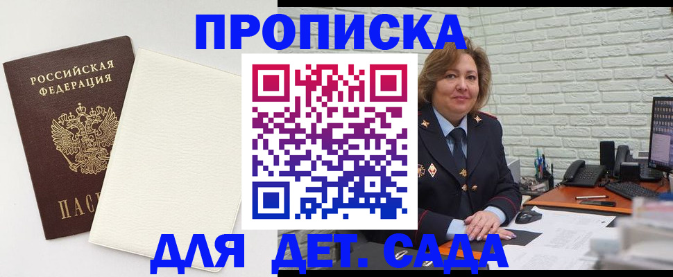 прописка ребенка в Элисте