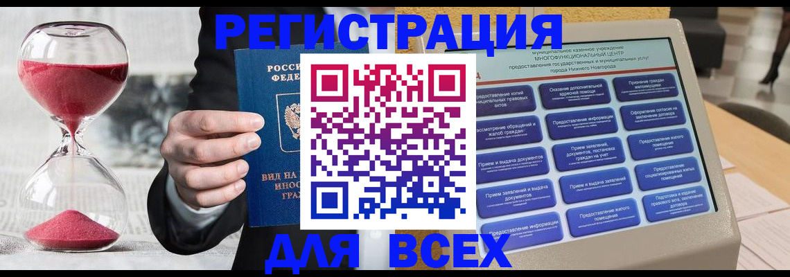 временная регистрация в Элисте